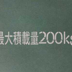 最大積載量200kgステッカー（白） 漢字ステンシル風切り文字 ミリタリールック　送料無料