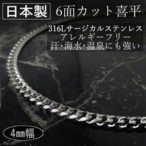 日本製 喜平 ネックレス 6面カット チェーン サージカルステンレス アレルギー対応 幅 4ｍｍ 長さ 70cm_画像1