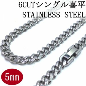 ステンレス 喜平ネックレス 鏡面仕上げ ６面カット 中折れジョイント 幅5mm 45cm