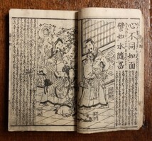 和本　童子教稚絵解 2冊合冊揃い　笠亭主人 五雲亭貞秀 嘉永5年 江戸期 浮世絵 木版画 大蛇 鬼 化物 お化け 妖怪 人魚 中国 支那人 春画_画像6