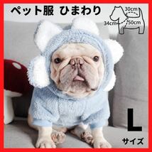 ペット服 ひまわり ブルー L フード付 フリース 犬用服 ドッグウェア　防寒_画像1