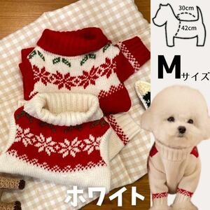 ペット服 ニット ノルディック柄 ホワイト　M ドックウェア　クリスマス　防寒