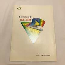 ★1円スタート★記念切符 メトロカード オレンジカード 使用済 東日本旅客鉄道発足記念 ブルートレイン 日本海 平泉800年特別大祭記念 CF1_画像3