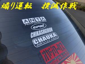 切文字ステッカー『あんた、エライ、近すぎるん、ちゃうか』 検)煽り 逮捕 ドラレコ 車高短 旧車 ドリフト JDM USDM 世田谷ベース