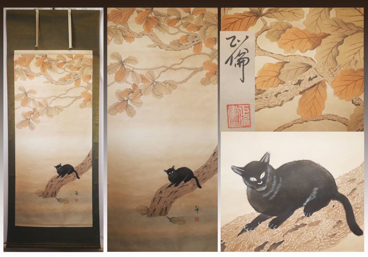 2023年最新】ヤフオク! -日本画 猫(ホビー、カルチャー)の中古品・新品