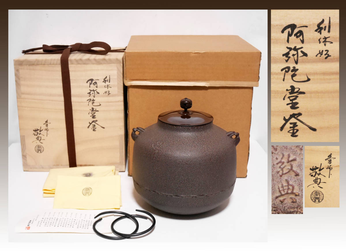 年最新ヤフオク!  茶道具 釜 未使用釜の中古品・新品・未使用