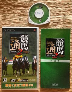 PSPソフト【競馬通2 ポータブル】【23年間分のデータ収録】【222,687問のクイズ収録】【JRA】【送料無料☆】値引き不可