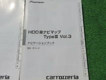 パイオニア カロッツェリア HDDナビ AVIC-HRZ990 取説3冊セット【取扱説明書】_画像3