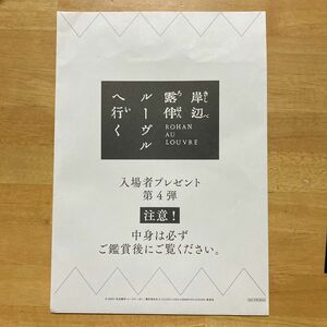 映画　岸辺露伴　ルーヴルへ行く　記念カード　