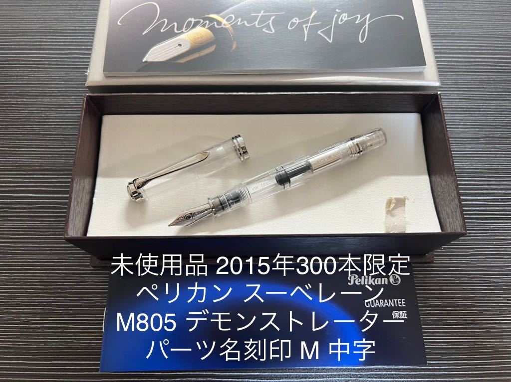 2023年最新】ヤフオク! -pelikan m805の中古品・新品・未使用品一覧