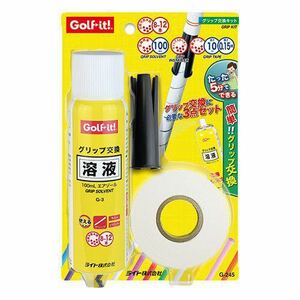 ライト ゴルフグリップ交換キット 3点セット　G-245 