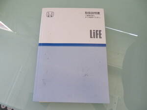 Ｈｏｎｄａ・JB5 ホンダ ライフ 取扱説明書 取説♪１３８