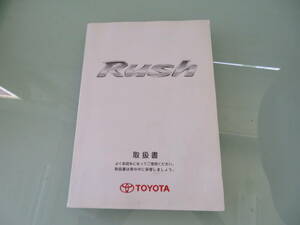 ＴＯＹＯＴＡトヨタ ラッシュ Rush 取扱説明書 取説 取扱書♪１３９