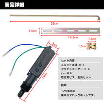集中ドアロック キット アクチュエーター 付き キーレス エントリー セントラル ドアロック 電動 自動 ドア 車 自動車 12V 4ドア セット_画像5
