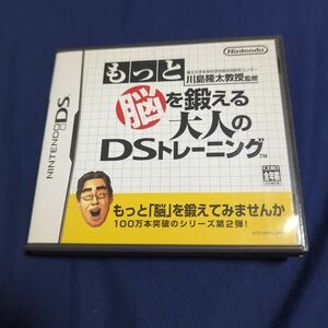 【DS】 東北大学未来科学技術共同研究センター川島隆太教授監修 もっと脳を鍛える大人のDSトレーニング