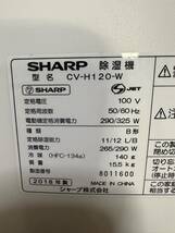 【中古動作品】SHARP プラズマクラスター除湿器 CV-H120-W 【2018年製】_画像10
