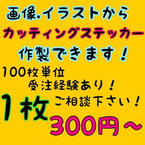 カッティングステッカー　オーダー　作製　切り文字　デカール アウトドア 塗装用