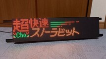 【コンセントに挿すだけで点灯！】フルカラーLED方向幕 電光掲示板_画像1