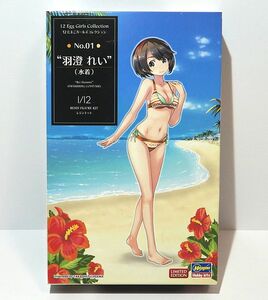 ハセガワ 1/12 たまごガールズコレクション No.01 羽澄れい (水着) プラモデル フィギュア ガレージキット レジンキット ガレキ レジン