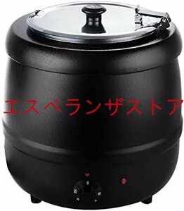 [エスペランザストア] 10L ステンレス鋼 食品用スープ釜ウォーマー業務用電気式スープウォーマー温度調整スープジャー スープ保温鍋黒 業務