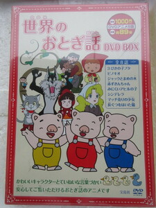 新品　新古本　バーゲンブック　世界のおとぎ話DVD BOX () 
