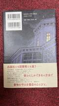 「定価のない本」門井慶喜/2019年初版/東京創元社/カバー・帯、装画/影山徹、装幀/大岡喜直　（検索：神保町 古書店 古書 ミステリ 直木賞_画像2