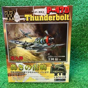 1/100 P-47D サンダーボルト ★6種類の完全塗装済み、6機セット 1-1