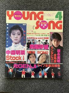 昭和アイドル　月刊明星 1988 4月号 表紙中森明菜　光GENJI 徳永英明　男闘呼組　少年隊　中山美穂YOUNG SONG ヤンソン　ヤングソング