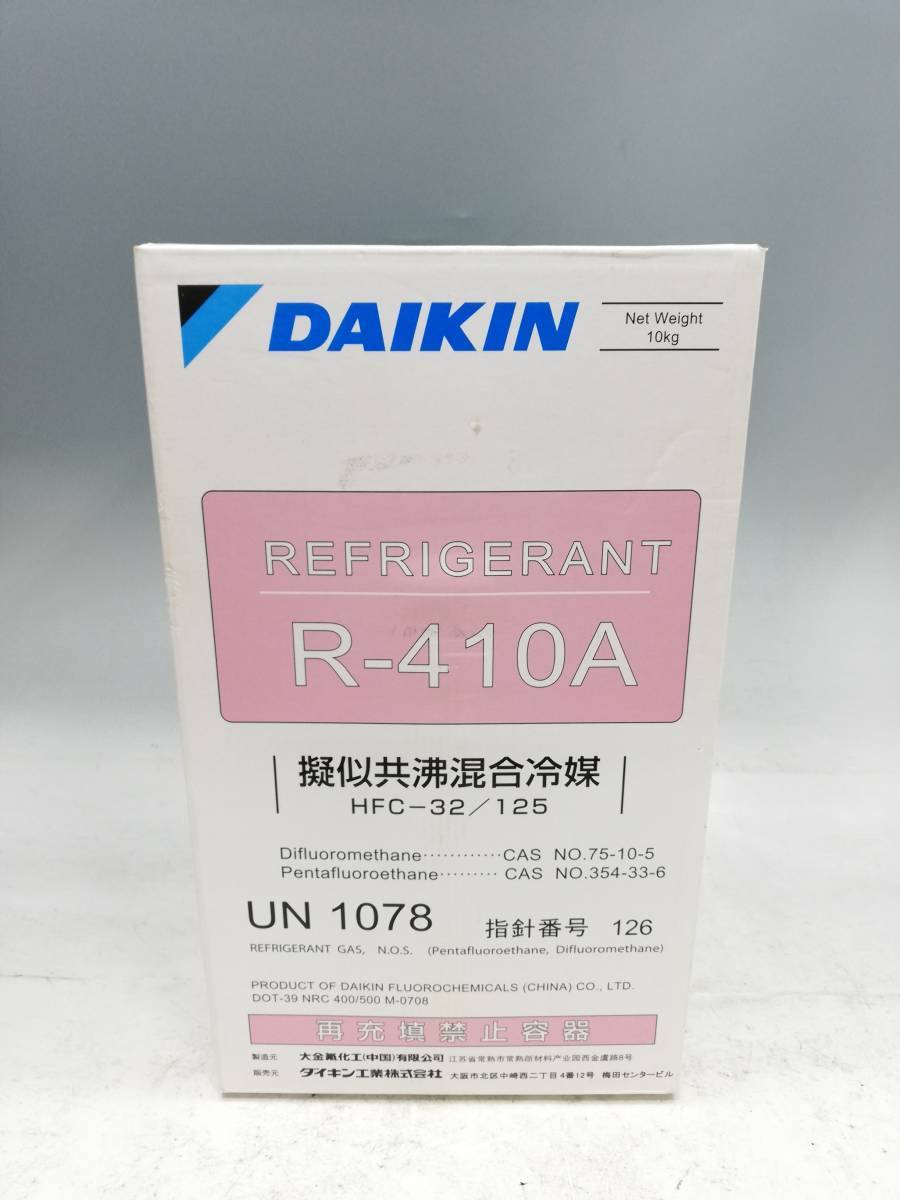 △▽7143 未使用 DAIKIN R-410A 10ｋｇ フルオロカーボンガス 冷媒△▽-