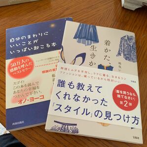 着かた生きかた＆自分のまわりにいいことがいっぱい起こる本