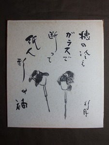 大町桂月『紙人形』詩書・画 色紙〔紙本肉筆真作〕/高知県出身の詩人 歌人 随筆家 本名:大町芳衛 