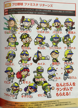 ファミ通 3/31 プロ野球 ファミスタ リターンズ コード DLC_画像1