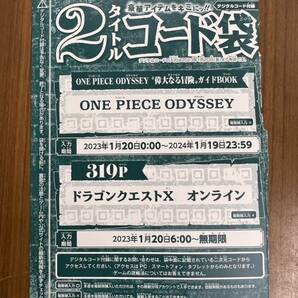 Vジャンプ 2023年 3月号 ドラゴンクエスト10 緑の上錬金石×5 アイテムコード シリアルコードの画像2