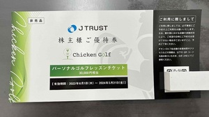 【即決】Ｊトラスト 株主優待券 チキンゴルフ 3万円相当 パーソナルゴルフレッスンチケット Chicken Golf JTRUST　