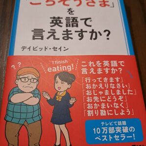 「ごちそうさま」を英語で言えますか？