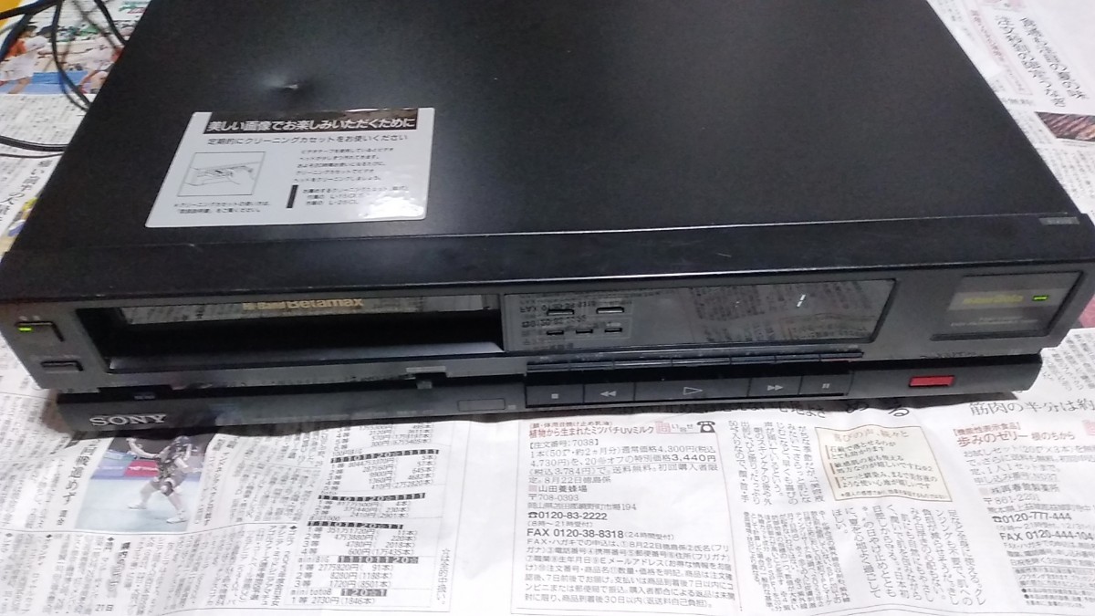 SONY ベータビデオデッキ SL-HF85D リモコン付 中古現状品 送料込み