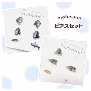 mofusand ピアスセット モフサンド サメにゃん シャチにゃん 海の生き物にゃん 海洋生物ねこ アクセサリー しまむら