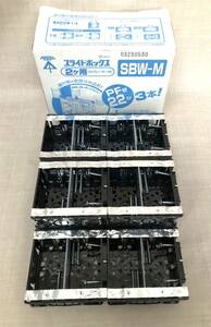 ★ 未来工業 スライドボックス 2ヶ用 セパレーター付 SBW-M 未使用品 10個 ★