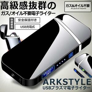 高級感抜群 近未来的 プラズマ 電子ライター USB 充電式 電気 小型 軽量 防風 薄型 誕生日 ARKLLRE