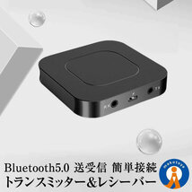 Bluetooth トランスミッター 送信機 受信機 レシーバー イヤホン テレビ ブルートゥース5.0 高音質 低遅延 BTTORMITA_画像1