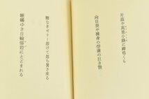 ▼限定50部 稚年記 赤尾兜子 湯川書房発行 (7/50部) 肉筆句入 特装五拾部本 昭和52年 検)時代 骨董_画像4