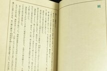 ▼限定100部 春蚓秋蛇 秦恒平 毛筆サイン有 (33/100部) 湯川書房 昭和47年 全書丹波黒谷生漉楮紙使用 検）時代 骨董_画像7