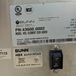 BUNN バン ホットウォーターディスペンサー H5X 卓上 単相200V 動作確認済 中古 2016年製 コーヒー 喫茶 カフェ 飲食の画像8