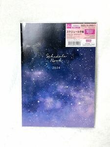 スケジュール帳 2024　A5　手帳　10月始まり　カラフル　宇宙　夜空　星空