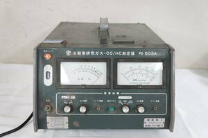 理研計器 CO/HCアナライザー RI-503A 昭和54年製 排気ガステスター 自動車整備 4510291221