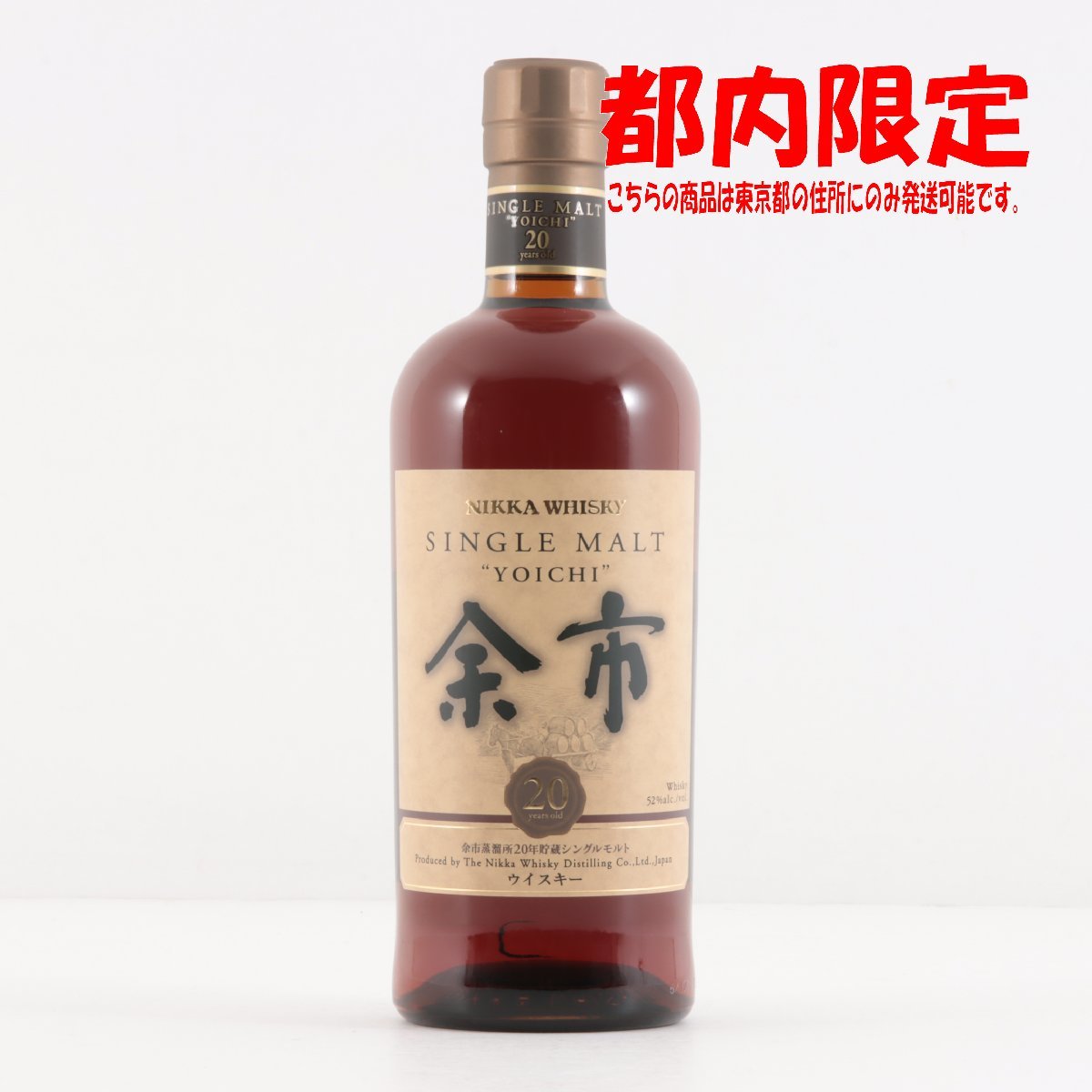 ヤフオク! -「余市 20年」(ウイスキー) (アルコール)の落札相場・落札価格