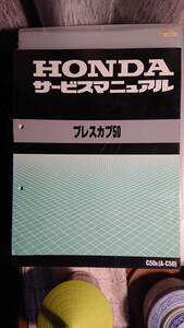 ホンダ　プレスカブ50 C50K(A-C50)　サービスマニュアル・パーツリスト5　 4スト　 旧車　貴重