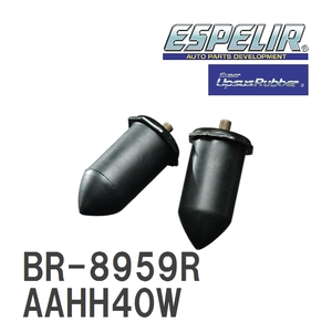 【ESPELIR/エスぺリア】 スーパーアップサスラバー リア トヨタ ヴェルファイアハイブリッド AAHH40W R5/6～ [BR-8959R]