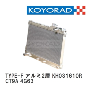 【KOYO/コーヨー】 レーシングラジエターTYPE-F アルミ2層タイプ ミツビシ ランサーエボ 7 8 9 CT9A 4G63 [KH031610R]