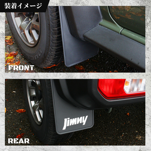 スズキ ジムニー シエラ ブラック SUZUKI Jimny SIERRA JB74W JB74 専用設計 マッドガード マッドフラップ セット ブラック 4の画像7